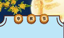 写中秋的诗句古诗