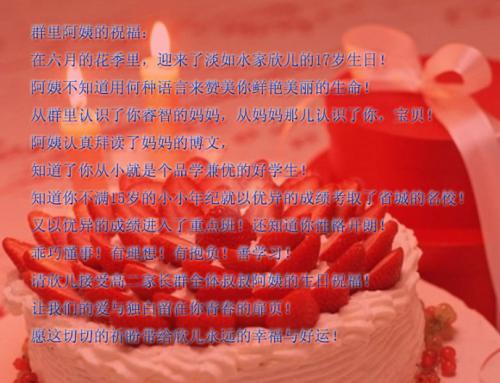 阿姨的生日祝福