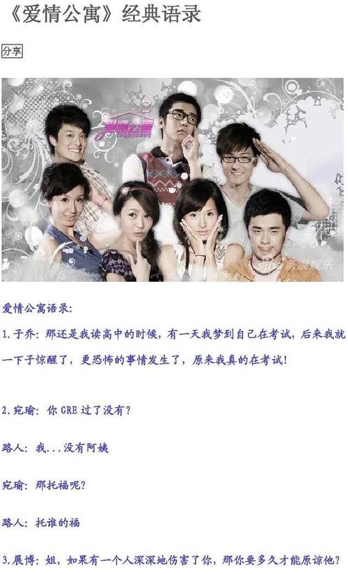 爱情公寓经典话语