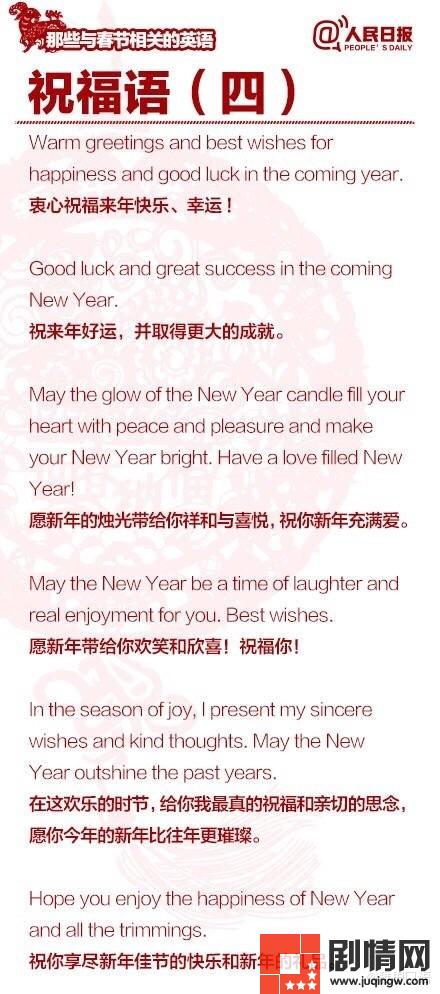 农历新年的英文祝福