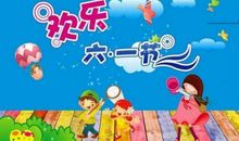 幼儿园六一儿童节祝福语