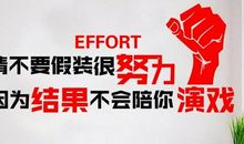 奋斗的标语