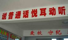 学校教学楼标语大全