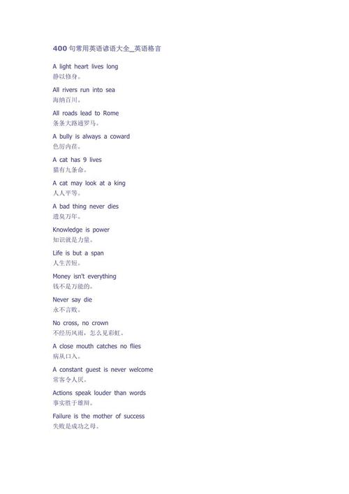 五年级英语谚语