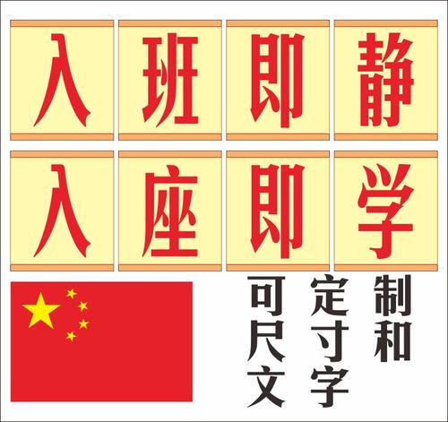 课堂口号16字