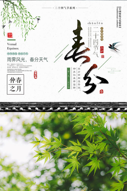 24个太阳能术语“春分”谚语