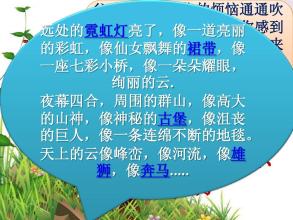 用风做平行句子