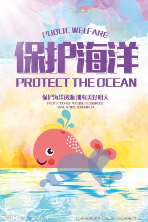 海洋宣传口号