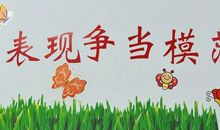 班级口号有特色