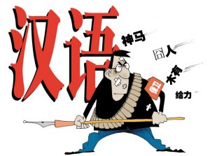 劝人奋进的谚语