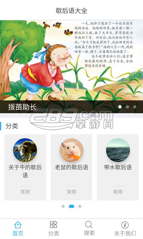 中国寓言百科全书