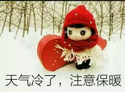 天气转凉时的祝福