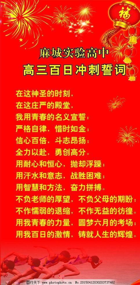 百日誓师的口号霸气