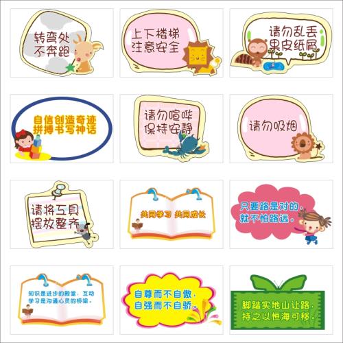 学校假期安全口号