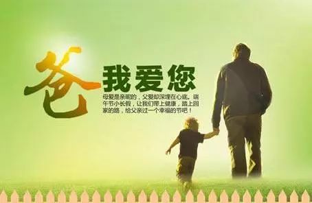 爸爸的生日祝福