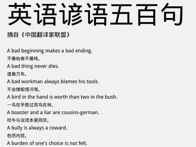 四年级英语谚语