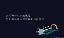 女孩子励志个性签名