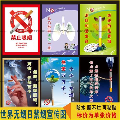 戒烟口号