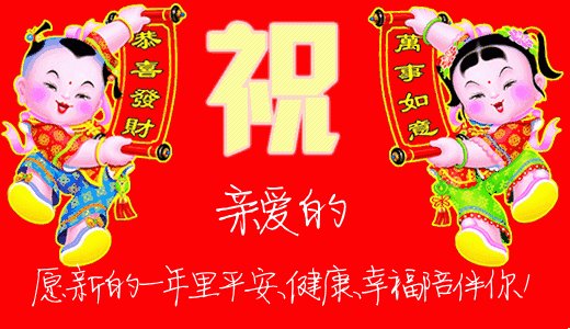 山羊新年快乐