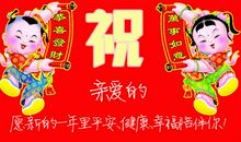 小朋友羊年祝福语