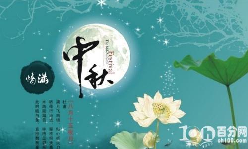 中秋节祝福2019
