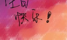 写妈妈生日祝福语