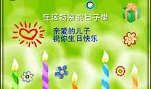 小宝宝生日祝福语大全