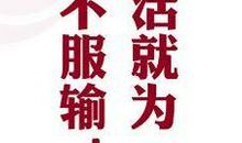 班级高考冲刺口号