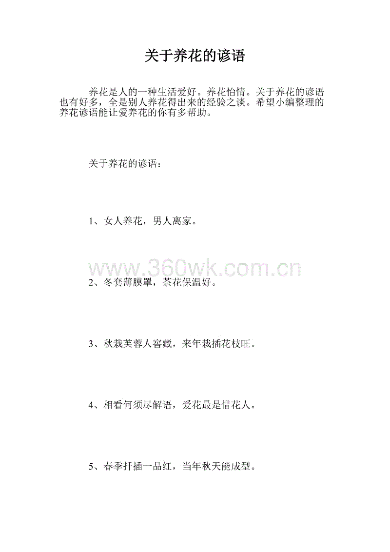 寓言词形容花朵