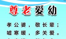 关于尊老美德的好句