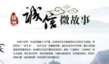 形容诚实守信的句子