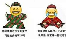 儿童节幽默说说发朋友圈