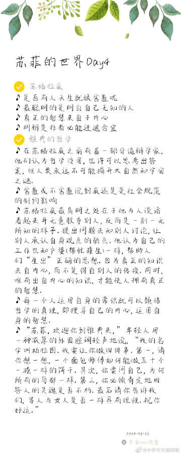 苏菲的世界经典句子