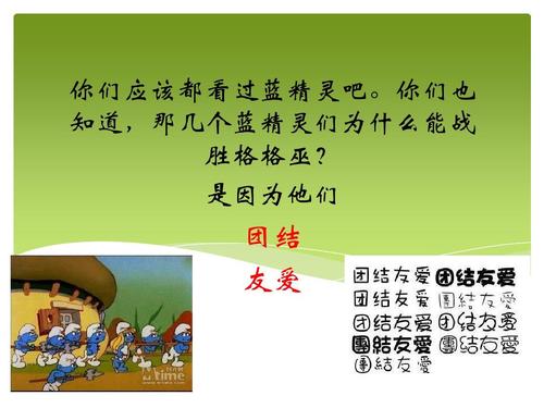 关于团结与友谊的名言