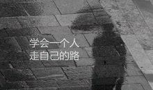 突然发现我们曾经没有那么多温暖可回忆