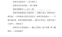 与孙悟空有关的歇后语