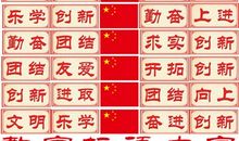 学校教室标语大全