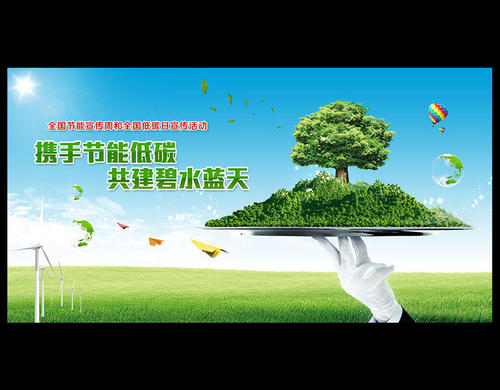 节能推广周口号