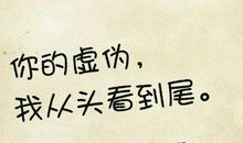 真诚待人的谚语