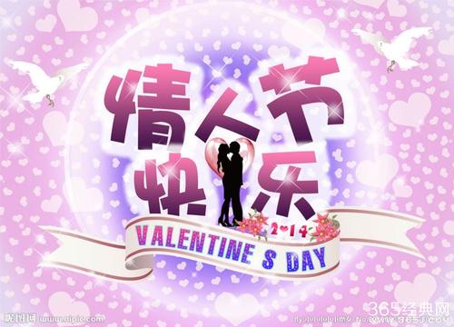 情人节QQ群祝福