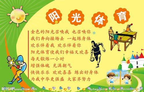 班级阳光体育活动口号