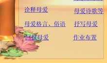 描写母爱的格言俗语