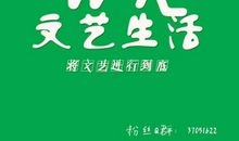 文艺生活祝福语