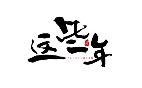 长时间在云端运行