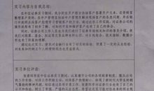 毕业生教师评语