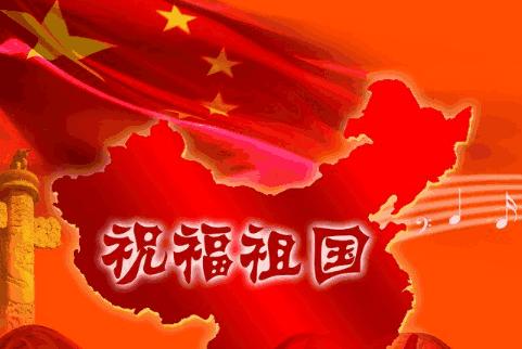 2020年国庆祝福