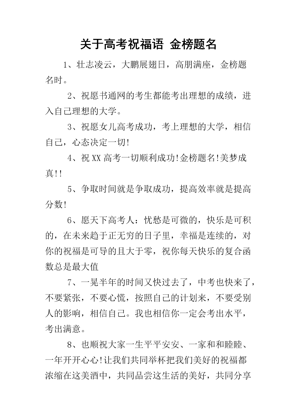 参加高考的最佳祝愿