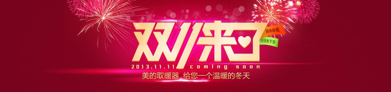 霸气双十一口号