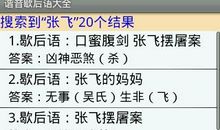 最新歇后语大全