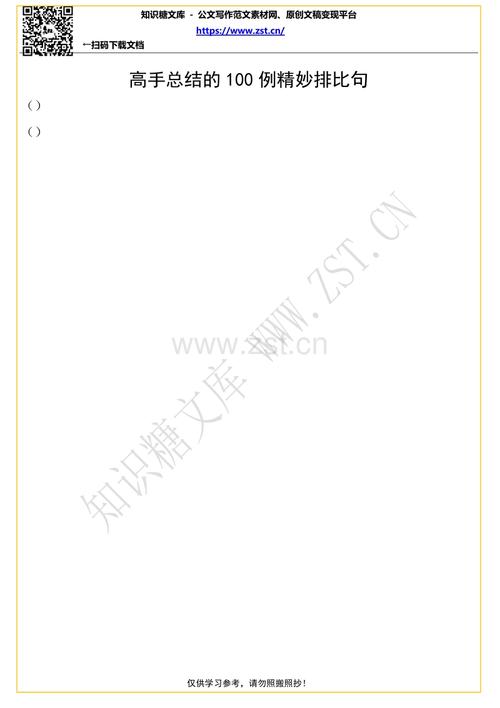 善意的平行句子